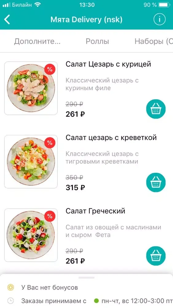 صور Мята Delivery (nsk)