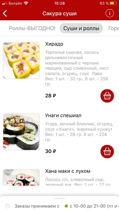 Capturas de pantalla de Сакура суши