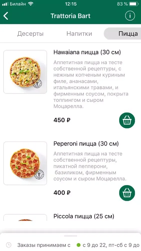 Trattoria Bart Screenshots