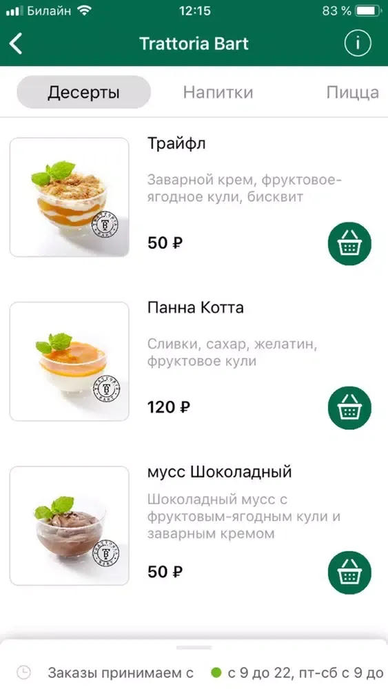 Trattoria Bart Screenshots