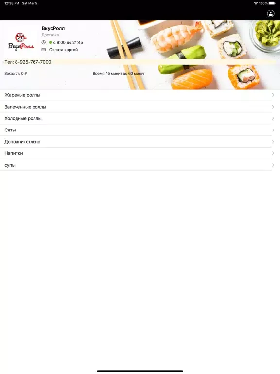 ВкусРолл iPad 应用截图