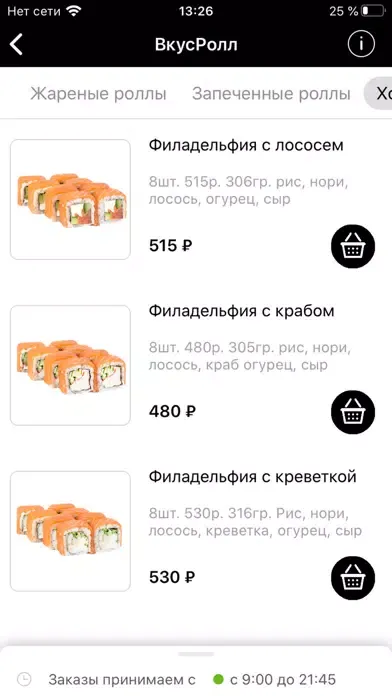 ВкусРолл应用截图