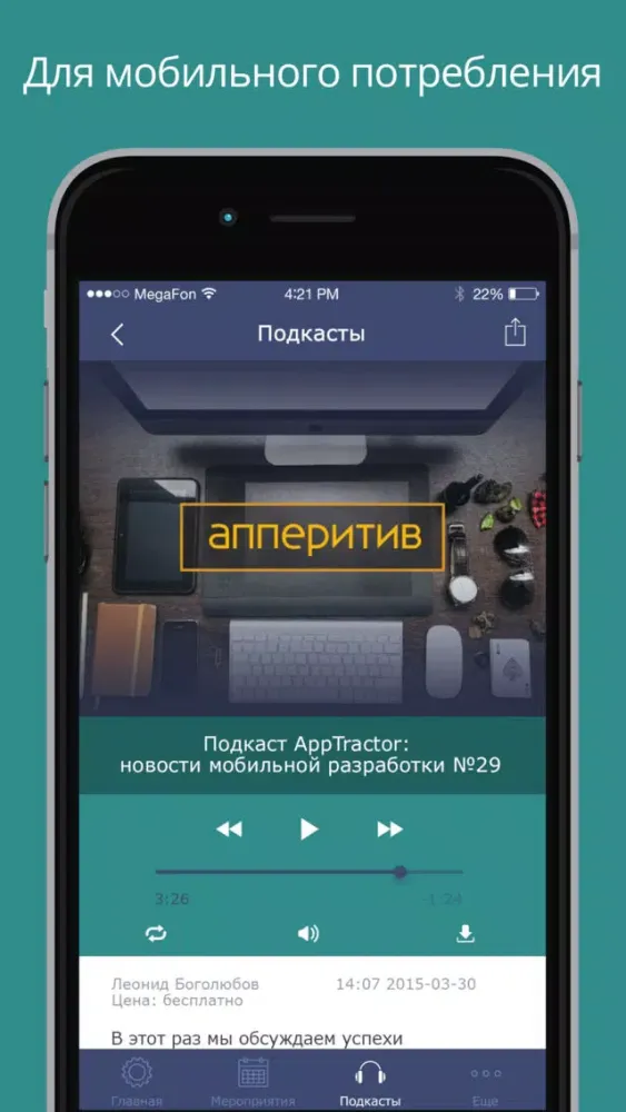 AppTractor Screenshots
