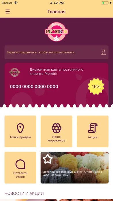Gelateria PLOMBIR Screenshots