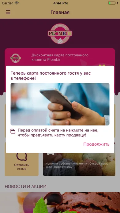 Gelateria PLOMBIR Screenshots