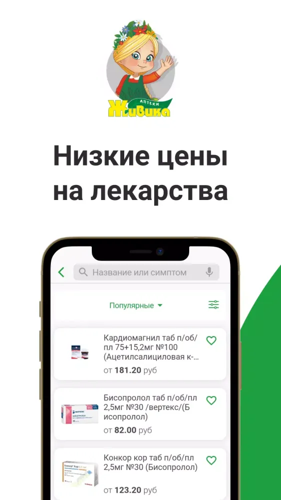 Captures d'écran de Аптека Живика. Интернет заказ.