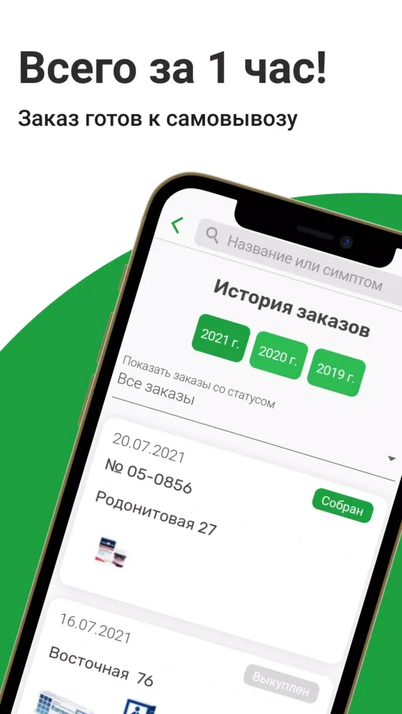 Captures d'écran de Аптека Живика. Интернет заказ.