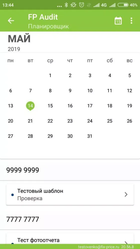 FP Audit Screenshots