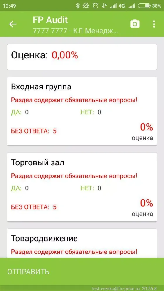 FP Audit Screenshots