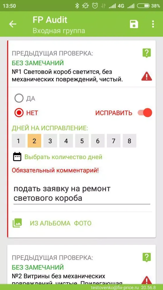 FP Audit Screenshots