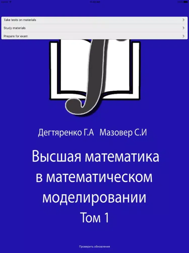 Дегтяренко Г.А. Высшая математика. Том 1. iPad  سکرین شاٹس