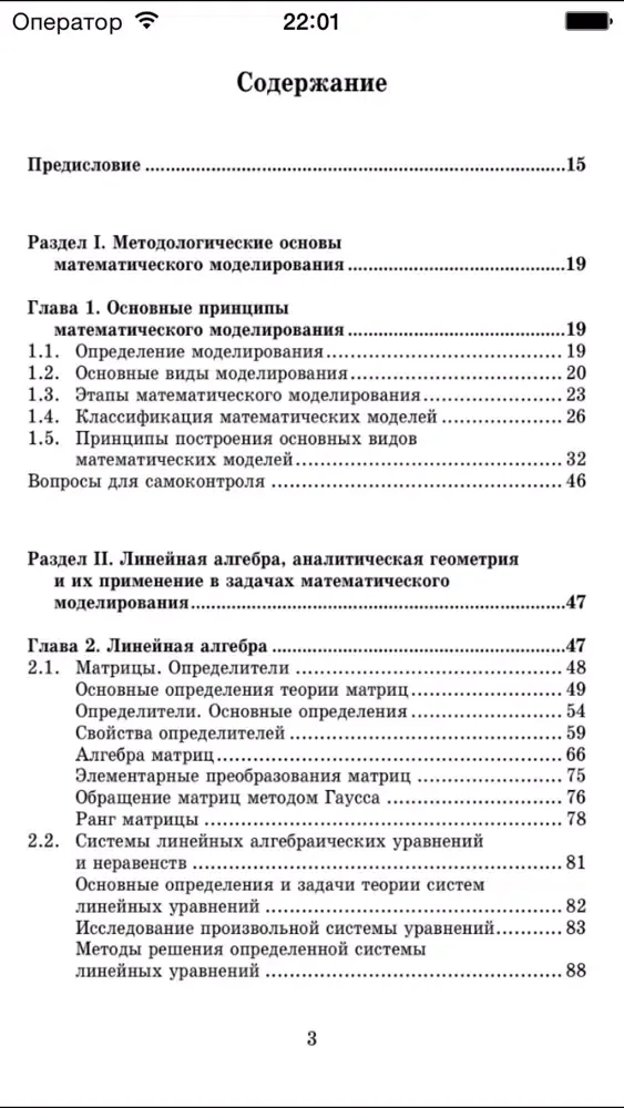 Дегтяренко Г.А. Высшая математика. Том 1. سکرین شاٹس