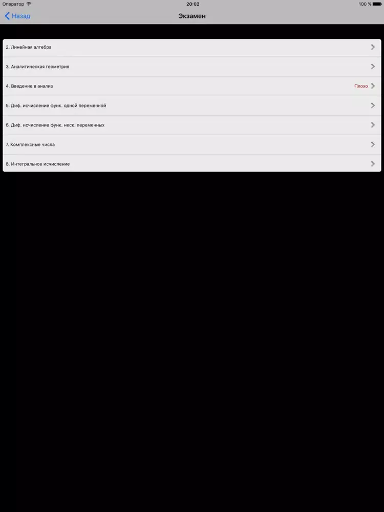 Дегтяренко Г.А. Высшая математика. Том 2. iPad  Screenshots