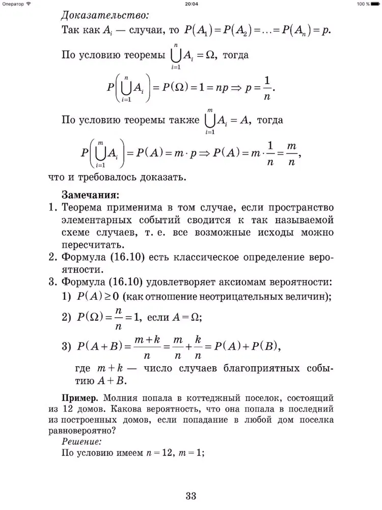 Дегтяренко Г.А. Высшая математика. Том 2. iPad  Screenshots