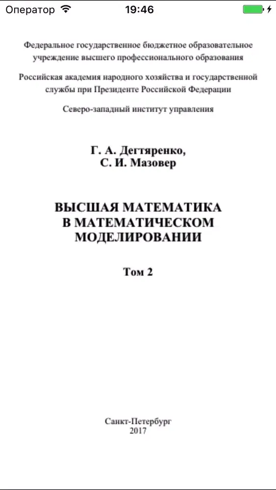 Дегтяренко Г.А. Высшая математика. Том 2. Screenshots