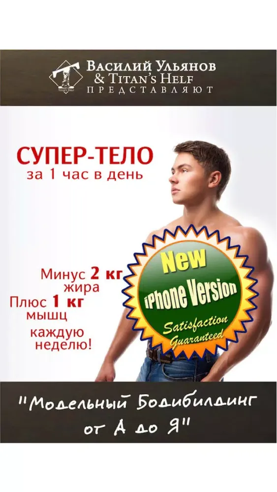 Ảnh chụp màn hình của Супер Тело