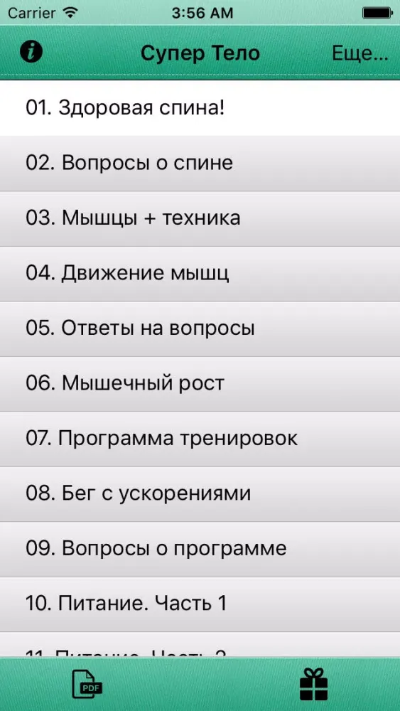 Ảnh chụp màn hình của Супер Тело