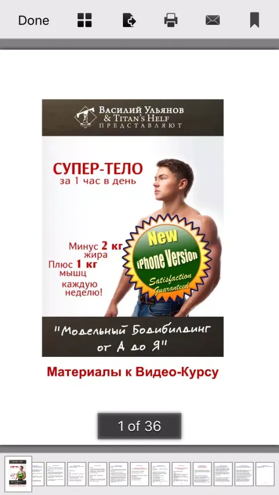 Ảnh chụp màn hình của Супер Тело