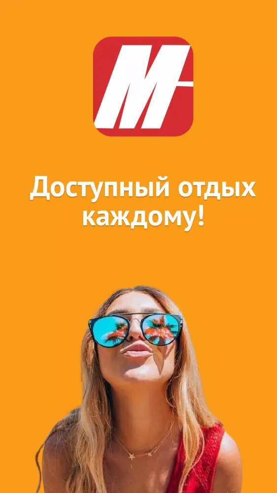 Поиск тура - Мой горящий тур Screenshots