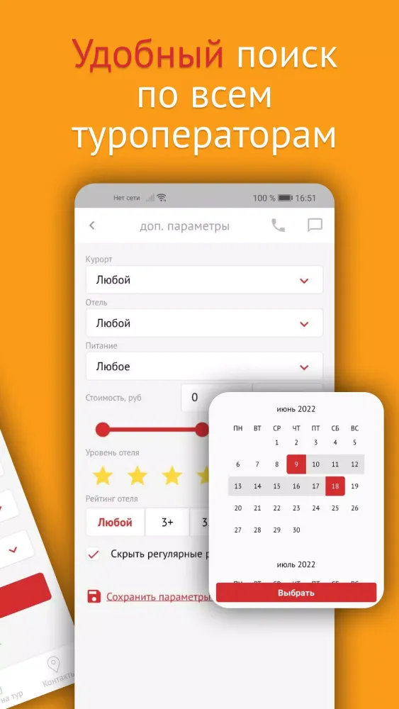 Поиск тура - Мой горящий тур Screenshots