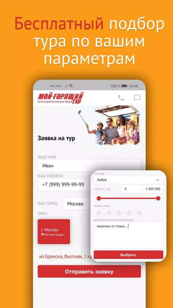 Поиск тура - Мой горящий тур Screenshots