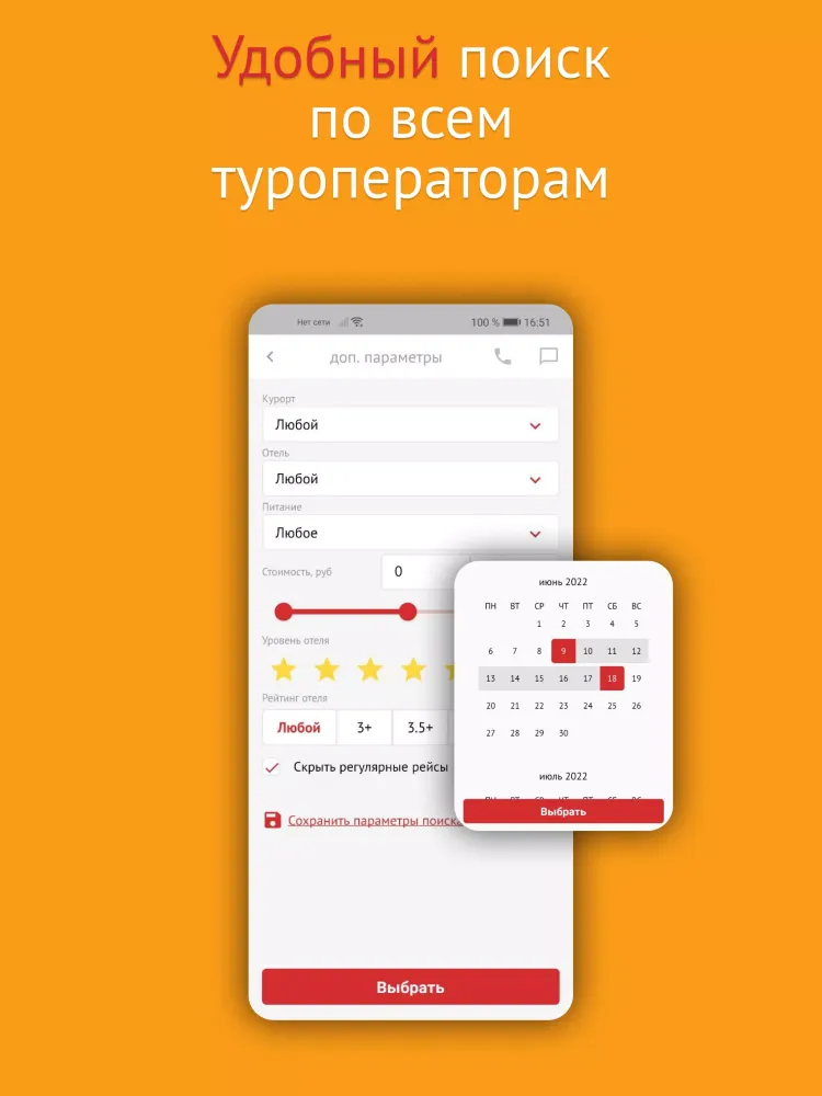 Поиск тура - Мой горящий тур Screenshots