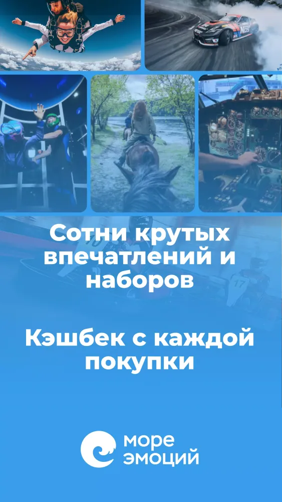 Море Эмоций Screenshots
