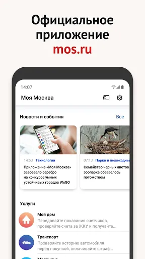 Моя Москва — приложение mos.ru Ekran Görüntüleri