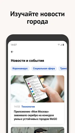 Моя Москва — приложение mos.ru Ekran Görüntüleri