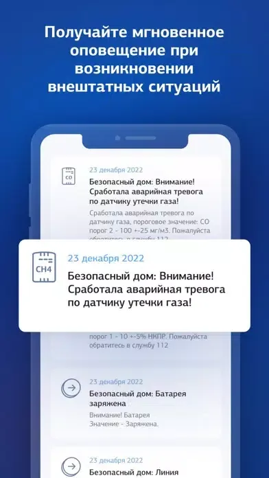 Мособлгаз: Безопасный дом Screenshots