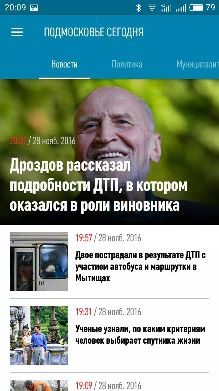 Подмосковье сегодня Screenshots