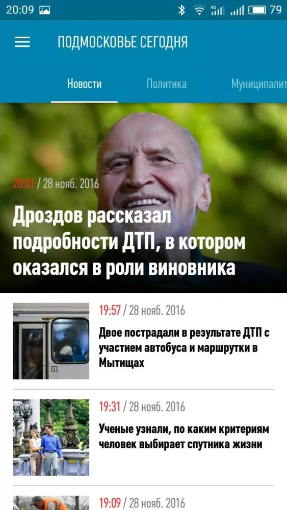 Подмосковье сегодня应用截图