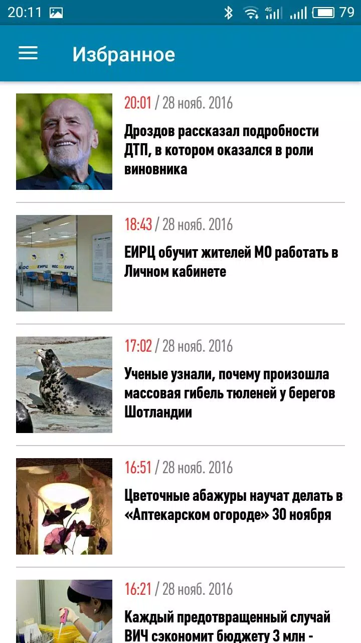Подмосковье сегодня Screenshots