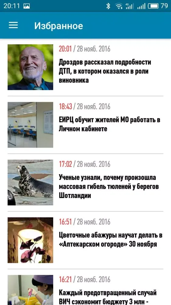 Подмосковье сегодня应用截图