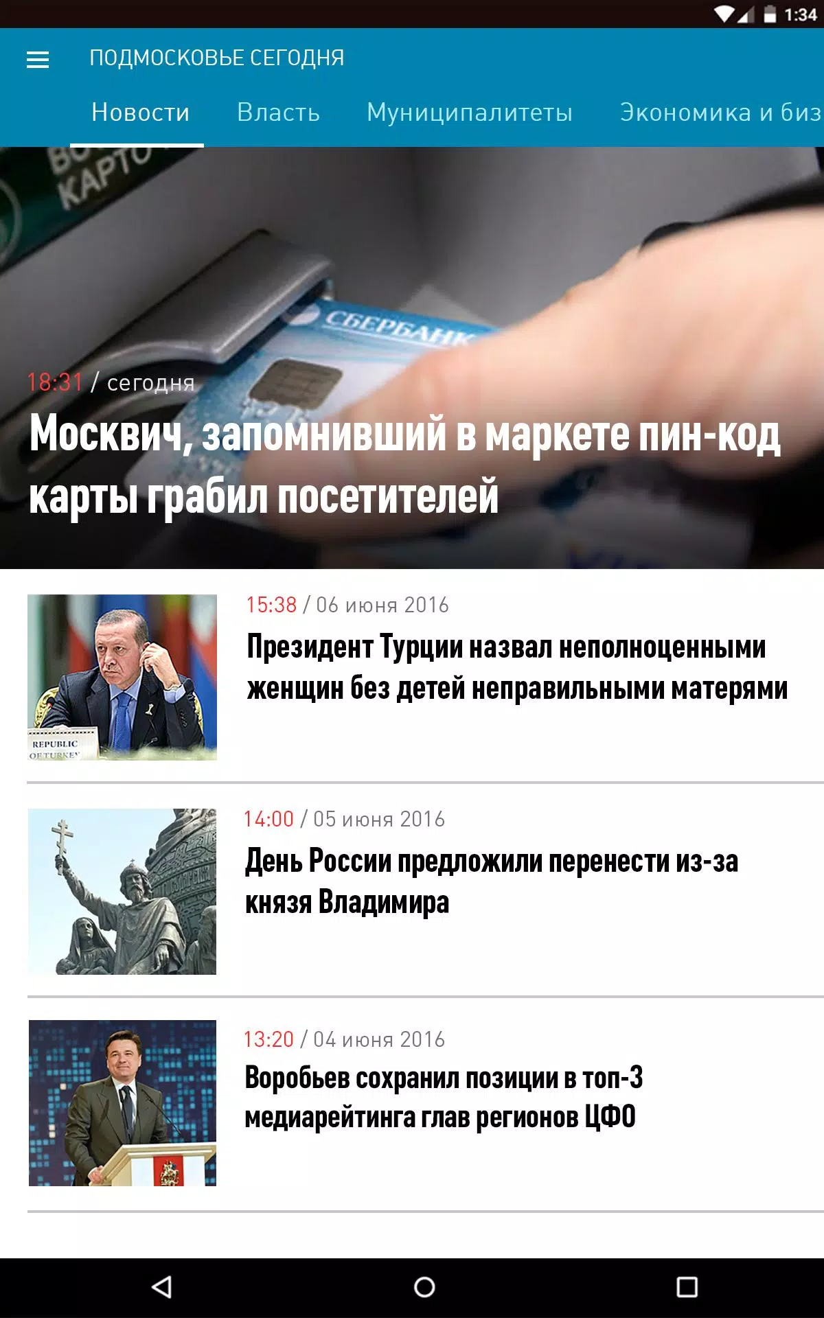 Подмосковье сегодня Screenshots