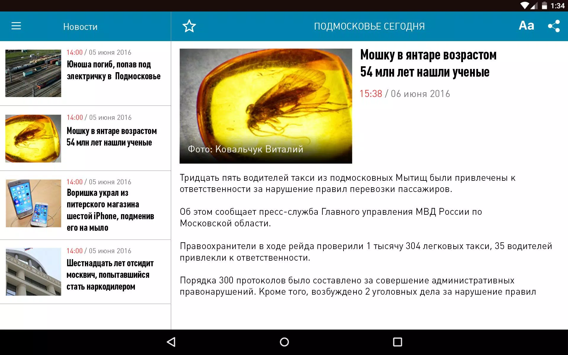 Подмосковье сегодня Screenshots