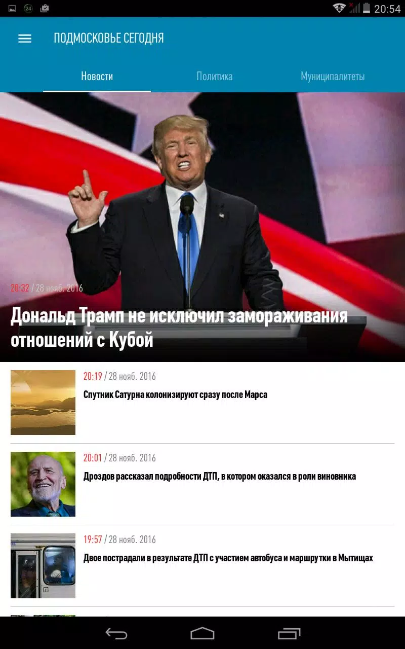 Подмосковье сегодня Screenshots