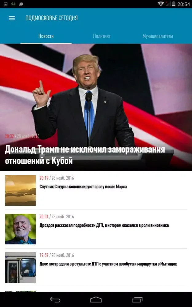 Подмосковье сегодня应用截图