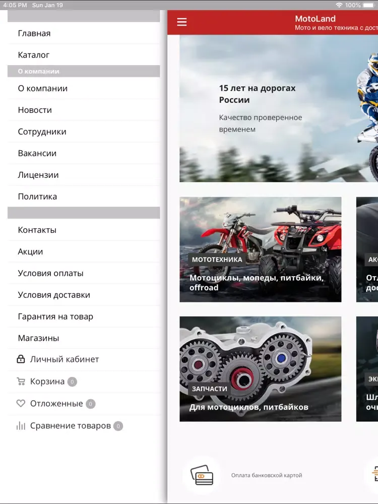 Интернет-магазин MotoLand-Shop iPad 應用截圖
