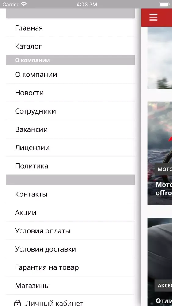 Интернет-магазин MotoLand-Shop應用截圖