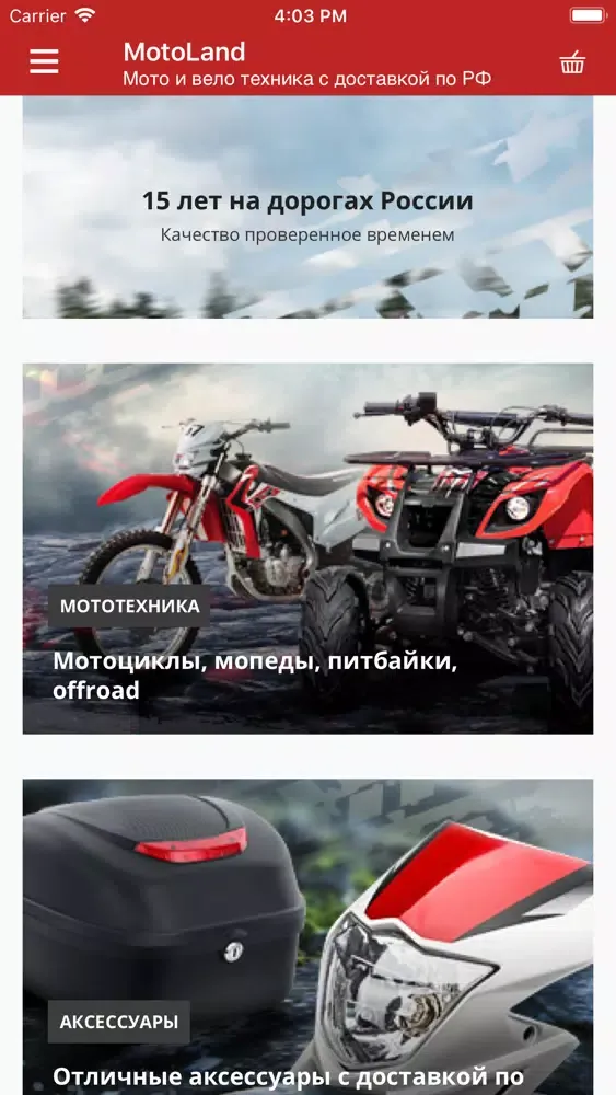 Интернет-магазин MotoLand-Shop應用截圖