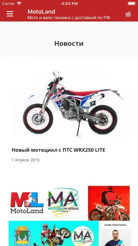 Интернет-магазин MotoLand-Shop應用截圖
