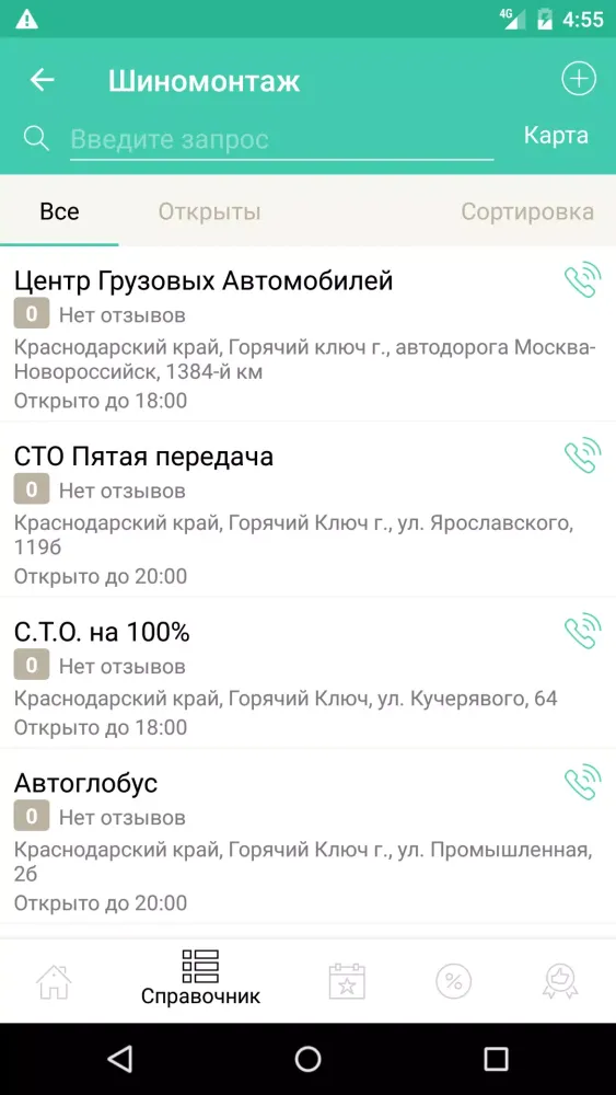 Мой Горячий Ключ应用截图