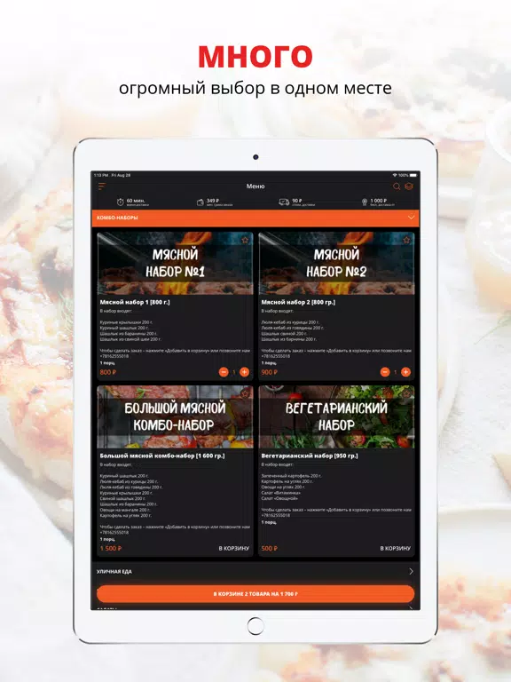 Шашлычный дворик | Россия iPad  스크린샷