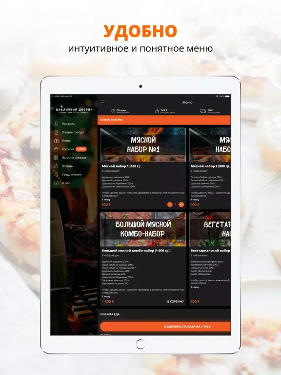 Tangkapan skrin Шашлычный дворик | Россия iPad 