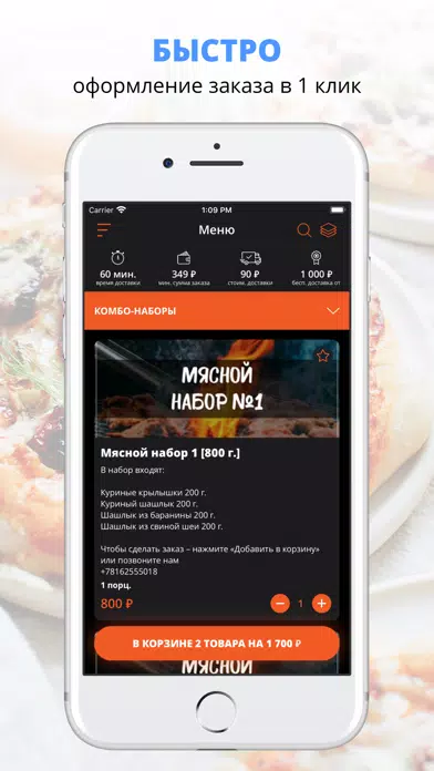 Шашлычный дворик | Россия 스크린샷