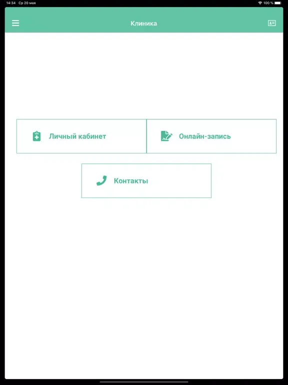 МСЧ Татнефть и г. Альметьевск iPad  স্ক্রিনশট