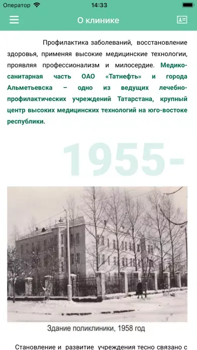 МСЧ Татнефть и г. Альметьевск স্ক্রিনশট