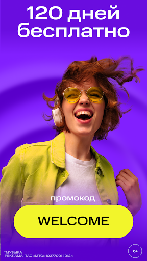 МТС Музыка: песни, подкасты Screenshots1