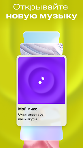 МТС Музыка: песни, подкасты Screenshots4